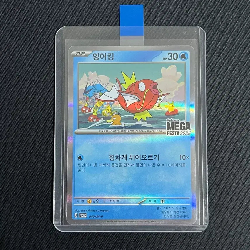 [BUNJANG] Magikarp Promo Card / 잉어킹 프로모 카드 단순개봉 판매합니다