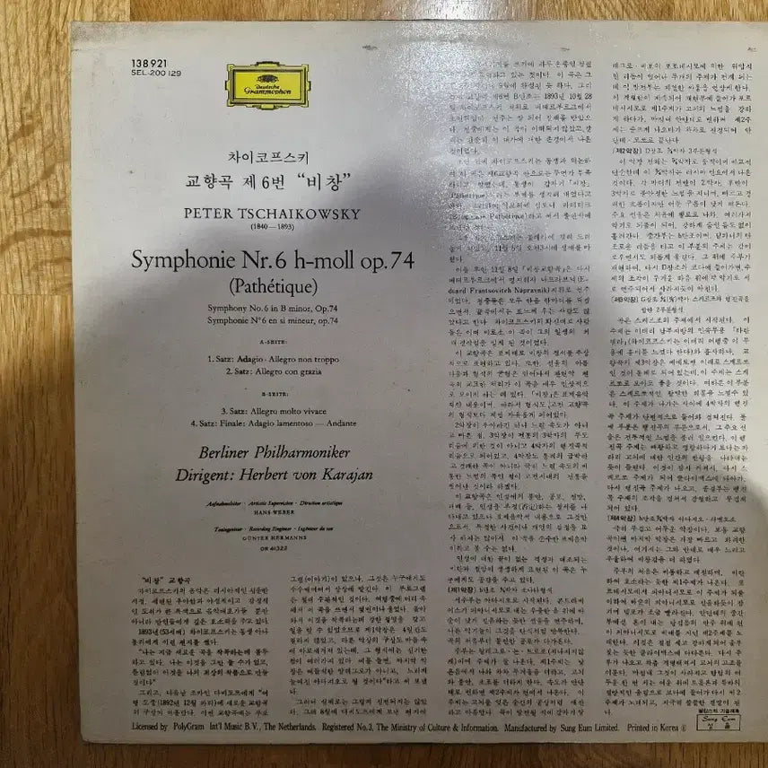 [BUNJANG] Herbert von Karajan Tchaikovsky Symphony No.6 LP / [H] Herbert von Karajan - Tchaikovsky Symphony No.6 LP