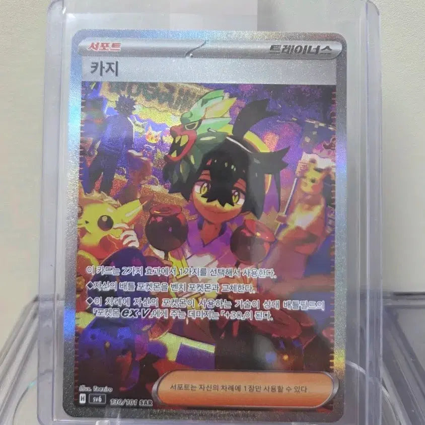 [BUNJANG] Pokemon Card Kaji SAR / 포켓몬카드  카지 SAR 팝니다