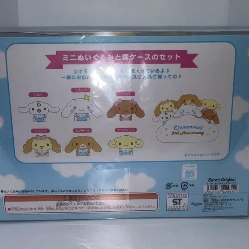 [BUNJANG] Cinnamoroll 20th Anniversary Item / 시나모롤 20주년