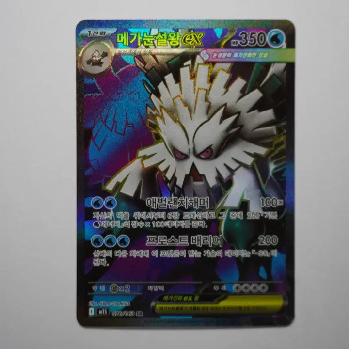 [BUNJANG] Pokemon Card - Mega Glalie EX SR [076/063] / 한판) 메가눈설왕ex SR [076/063]