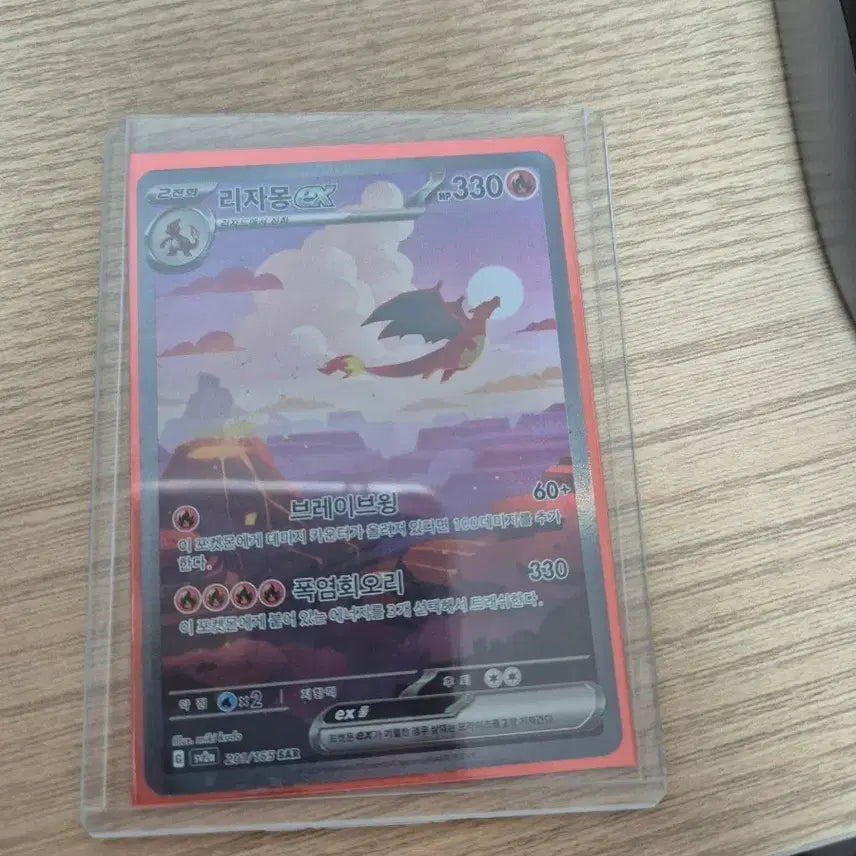 [BUNJANG] Charizard 151 SAR / 리자몽 151 sar