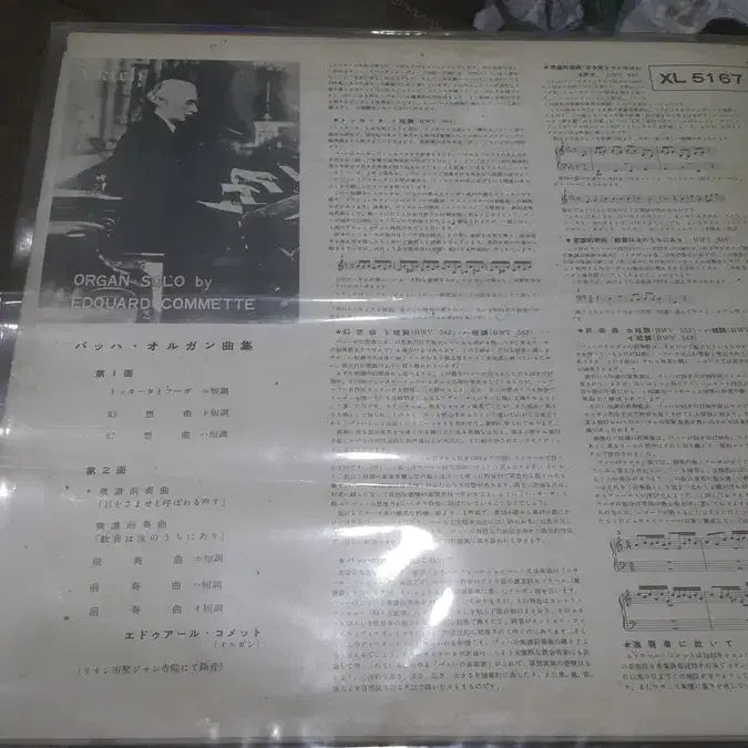 [BUNJANG] Edouard Commette Bach LP / 엘피/클래식 - Edouard Commette/바하