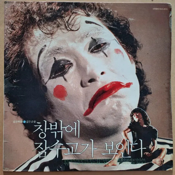 [BUNJANG] Shows the Han River LP / 창밖에 잠수교가 보인다 LP