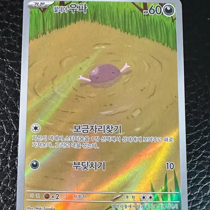 [BUNJANG] Pokemon Card Paldean Wooper AR / 포켓몬 카드 팔데아 우파 AR
