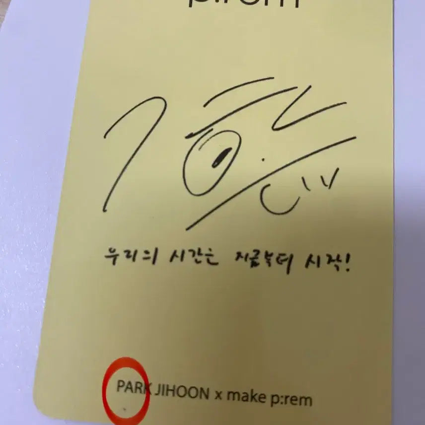 [BUNJANG] Park Jihoon MakePrem Photocard Set C (Damaged) / 박지박 메이크프렘 포카 C세트(하자있음)