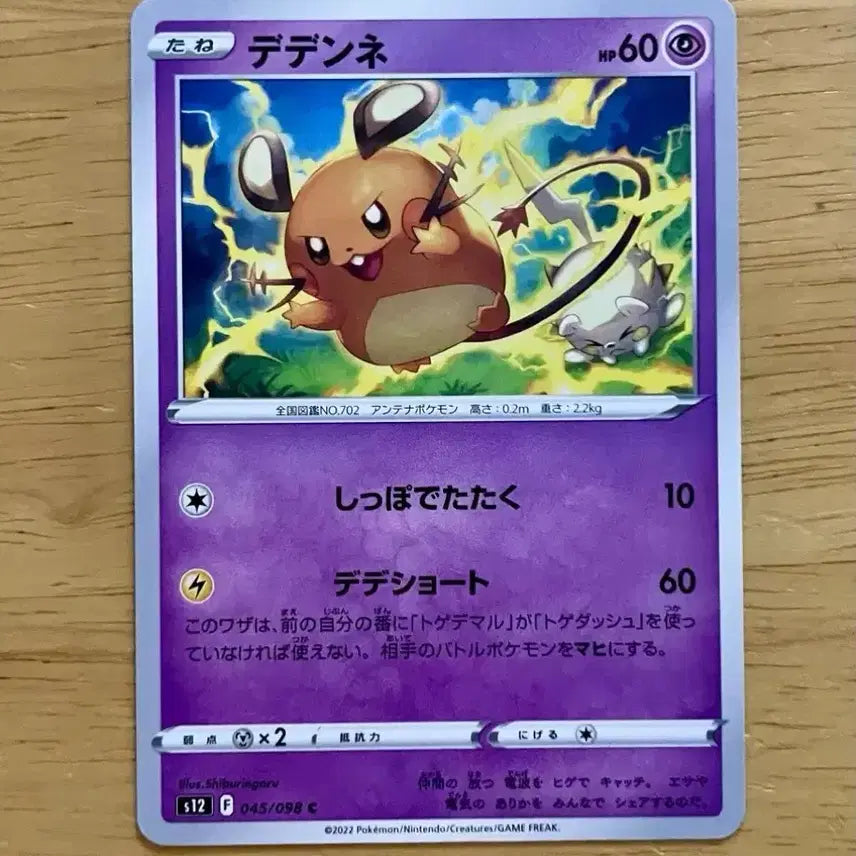 [BUNJANG] Pokemon Card Vstar Universe Dedenne 045/098 / 일판 포켓몬카드 Vstar유니버스 데덴네 045/098