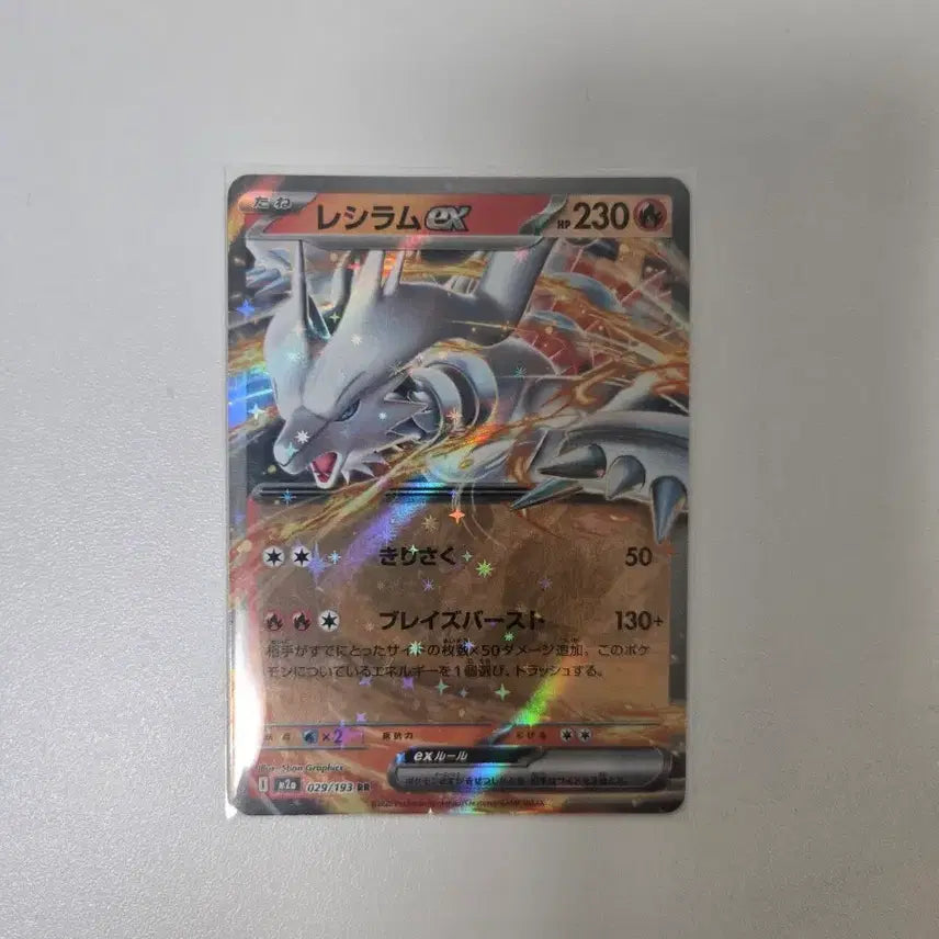 [BUNJANG] Pokémon Card Reshiram Japanese Edition / 포켓몬스터 카드 레시라무 일판