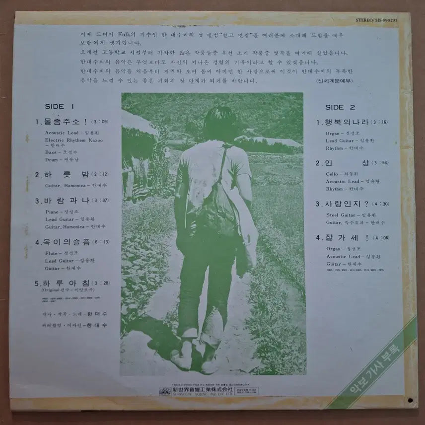 [BUNJANG] Han Dae Soo Mulgo Meon Gil LP / 초반/한대수 멀고 먼 길 Lp