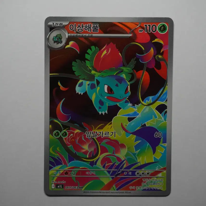[BUNJANG] Bulbasaur AR Card / [S]한판) 이상해풀 AR [065/063]