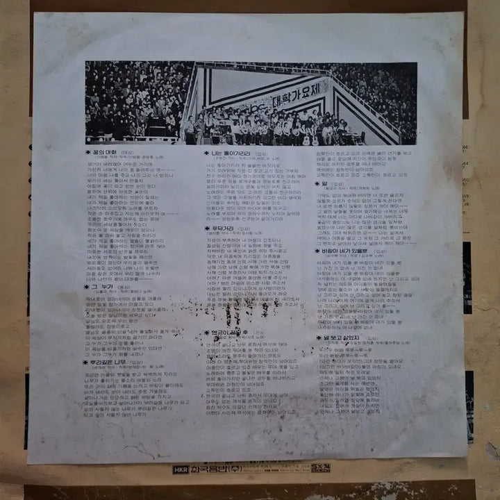 [BUNJANG] 1980 MBC University Song Festival 1st Album LP / &