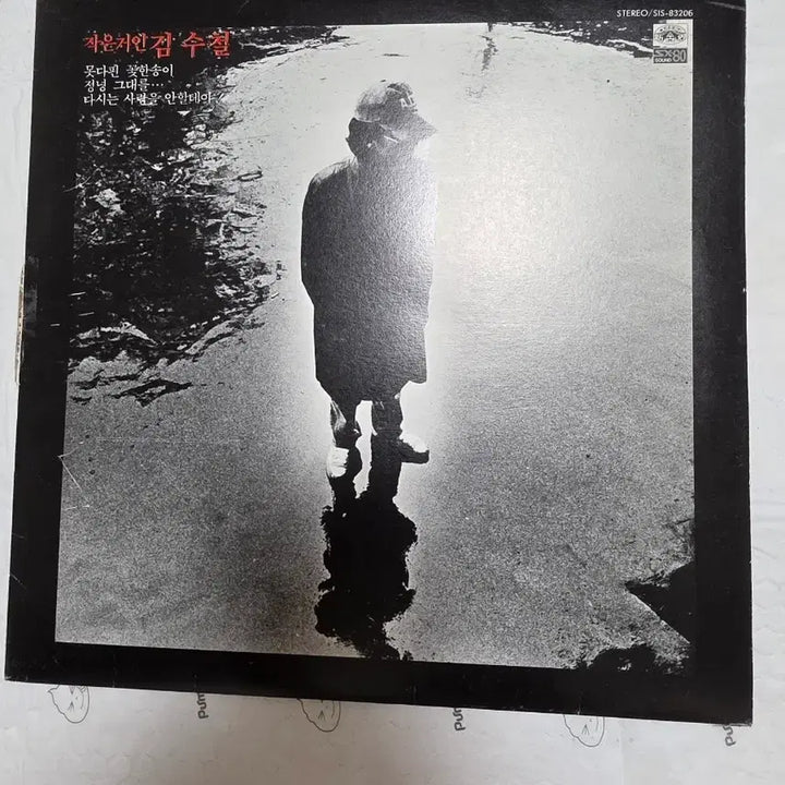 [BUNJANG] Kim Soo-chul LP / 김수철 LP