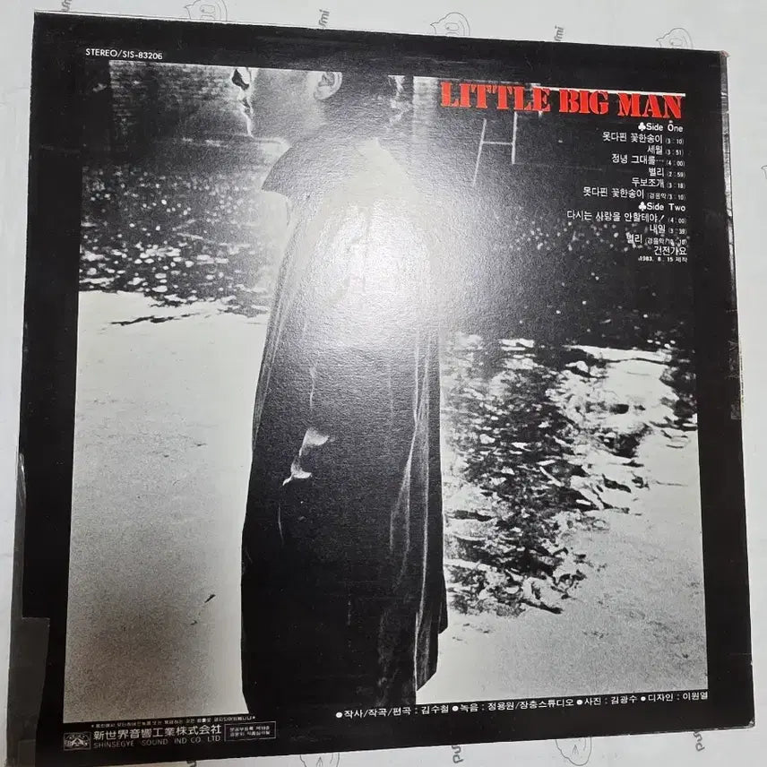 [BUNJANG] Kim Soo-chul LP / 김수철 LP