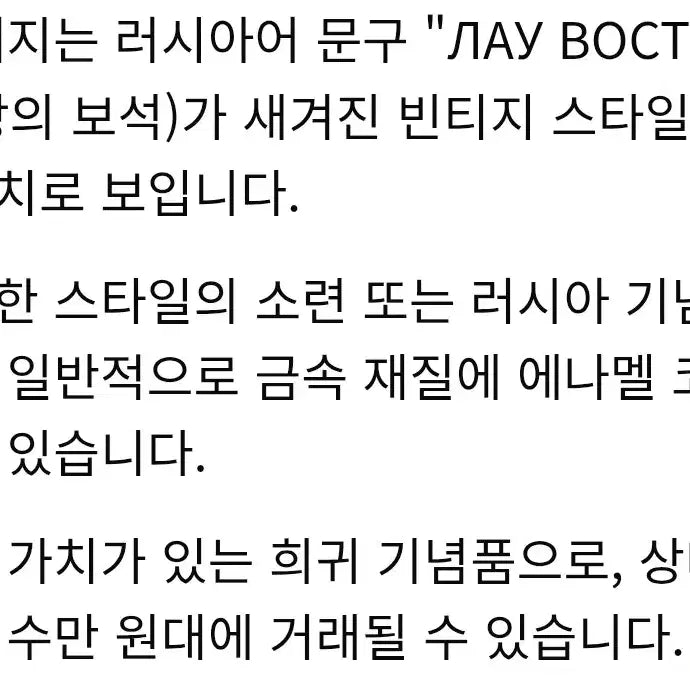 [BUNJANG] DAY BOCTOKA Commemorative Badge / 러시아 기념 뱃지 &