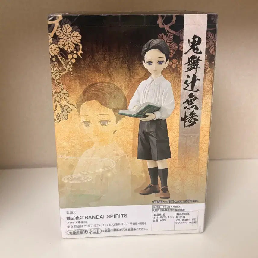 [BUNJANG] Demon Slayer Muzan Figure / 귀멸의칼날 무잔 피규어 판매