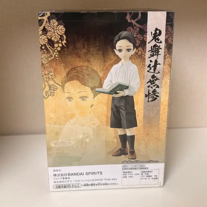 [BUNJANG] Demon Slayer Muzan Figure / 귀멸의칼날 무잔 피규어 판매