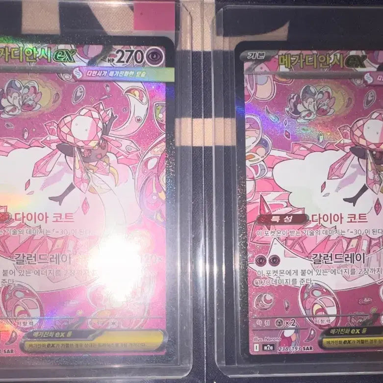 [BUNJANG] Mega Diancie SAR (2 Cards) / 메가 디안시 SAR 2장