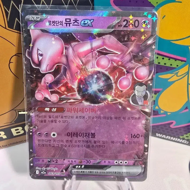 [BUNJANG] Mewtwo ex RR 063/193 Rocket&