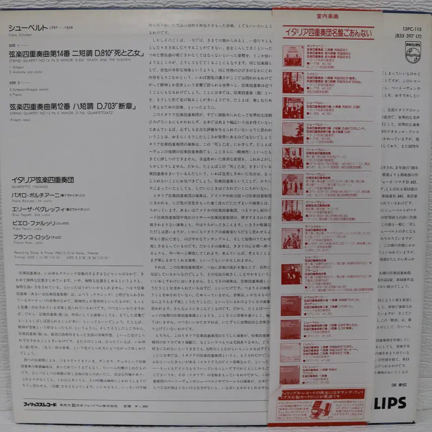 [BUNJANG] Franz Schubert Death and Maiden Quartettsatz LP Vinyl Record / [NO.6252] (수입) FRANZ SCHUBERT(DEATH AND MAIDEN, QUARTETTSATZ) LP음반