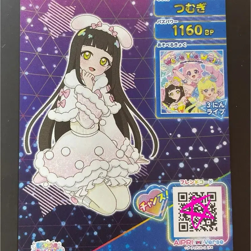 [BUNJANG] IDOLY PRIDE Liliana Tsumugi 6th Gen Gummi 4 Star Card / 아이프리 리리아 츠무기 6탄 구미 4성 카드 양도