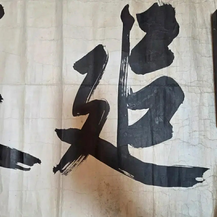 [BUNJANG] Hae-sa Kim Seong-geun Calligraphy &