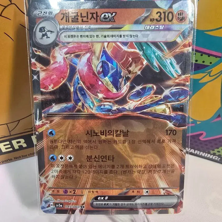 [BUNJANG] Greninja ex RR 045/066 Korean Edition / 포켓몬카드 개굴닌자 ex RR 045/066 한글판