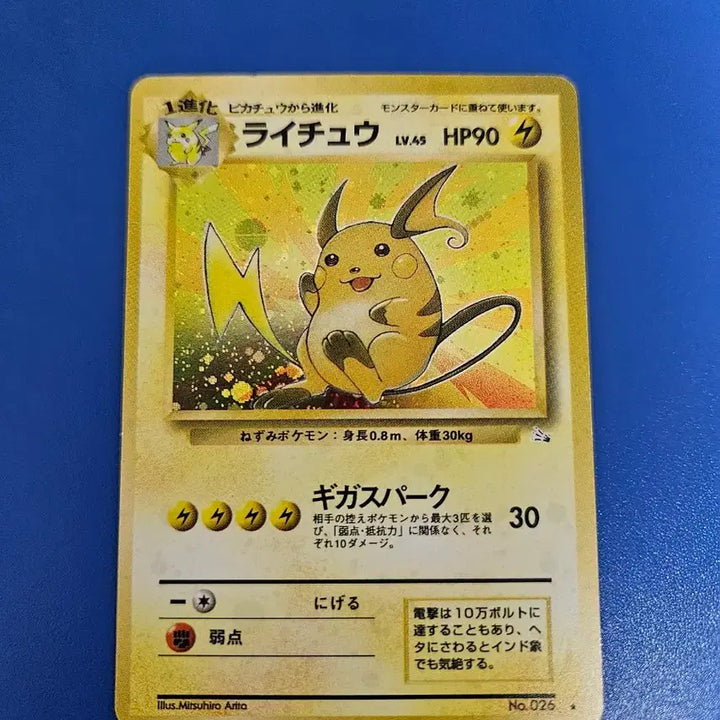 [BUNJANG] Pokemon Card 1st Edition Raichu / [일판]포켓몬카드 초판 올드백 라이츄 홀로