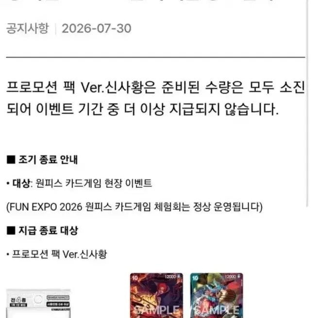 [BUNJANG] One Piece Card Game Promotion Pack Vol. New Emperors 2 Packs / 원피스 카드 게임 프로모션 팩 Ver. 신사황 2팩