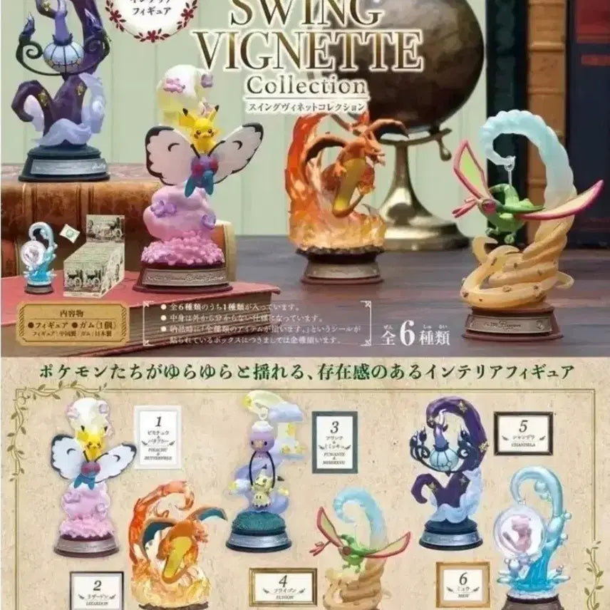 [BUNJANG] Re-Ment Pokemon Swing Vignette Vol. 1 Full Set of 6 Figures / 포켓몬 스윙 비네트 1탄 리멘트 피규어 6종 (피카츄&amp;버터플, 리자몽, 따라큐&amp;흔들풍손, 플라이곤, 샹델라, 뮤)