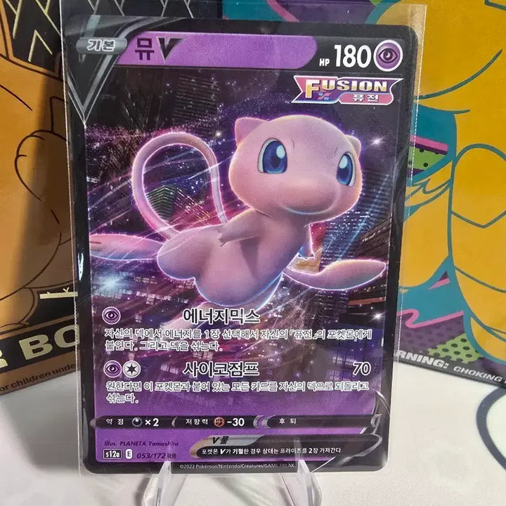 [BUNJANG] Pokemon Card Mew V RR 053/172 Korean Edition / 포켓몬카드 뮤 V RR 053/172 한글판