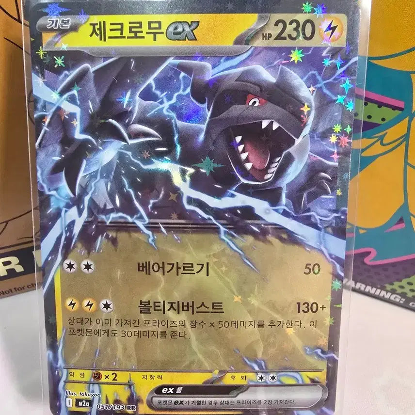 [BUNJANG] Pokemon Card Zekrom ex + Reshiram ex RR Korean Version 2 Card Bundle Set / 포켓몬카드 제크로무 ex + 레시라무 ex RR 한글판 2종 일괄