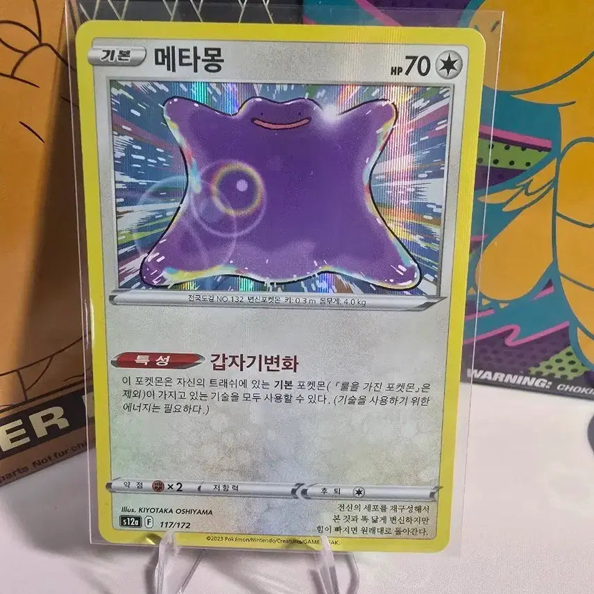 [BUNJANG] Pokemon Card Ditto 117/172 Korean Holo / 포켓몬카드 메타몽 117/172 한글판 홀로