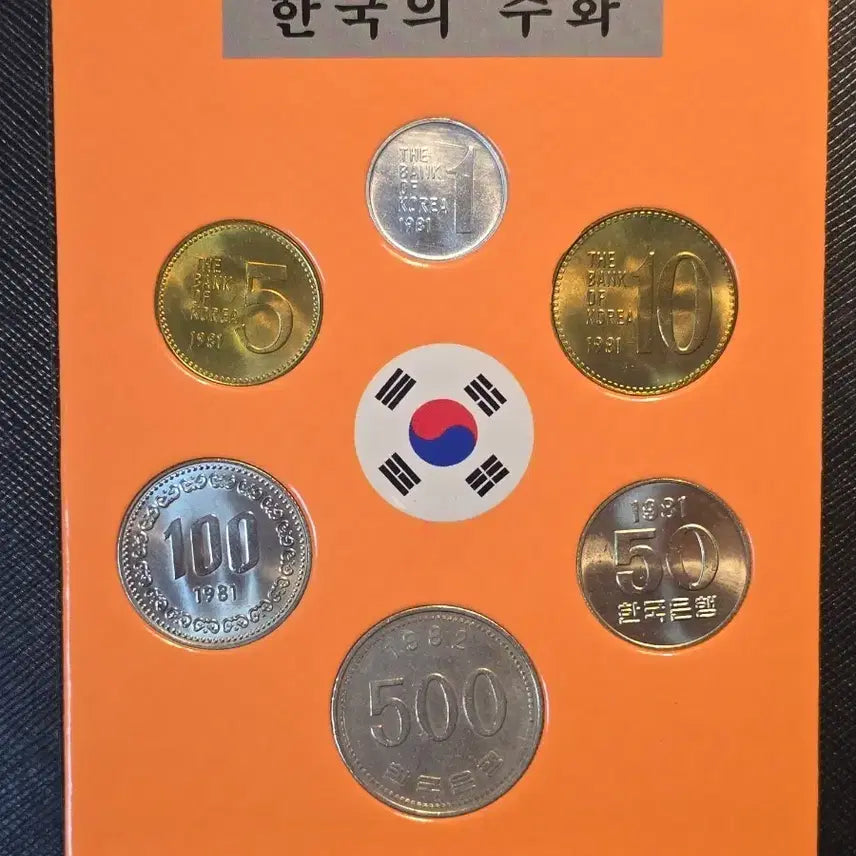 [BUNJANG] 1981 Mint Set Unused (5 Types) &amp; 1982 500 Won Coin (Mint Condition) / 특년도 현행동전 1981년 5종 미사용 + 특년도 1982년 500원 민트세트