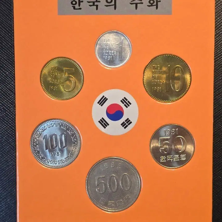 [BUNJANG] 1981 Mint Set Unused (5 Types) &amp; 1982 500 Won Coin (Mint Condition) / 특년도 현행동전 1981년 5종 미사용 + 특년도 1982년 500원 민트세트