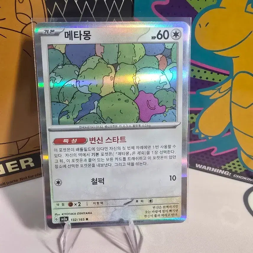 [BUNJANG] Pokemon Card Ditto R 132/165 Korean Holo / 포켓몬카드 메타몽 R 132/165 한글판 홀로