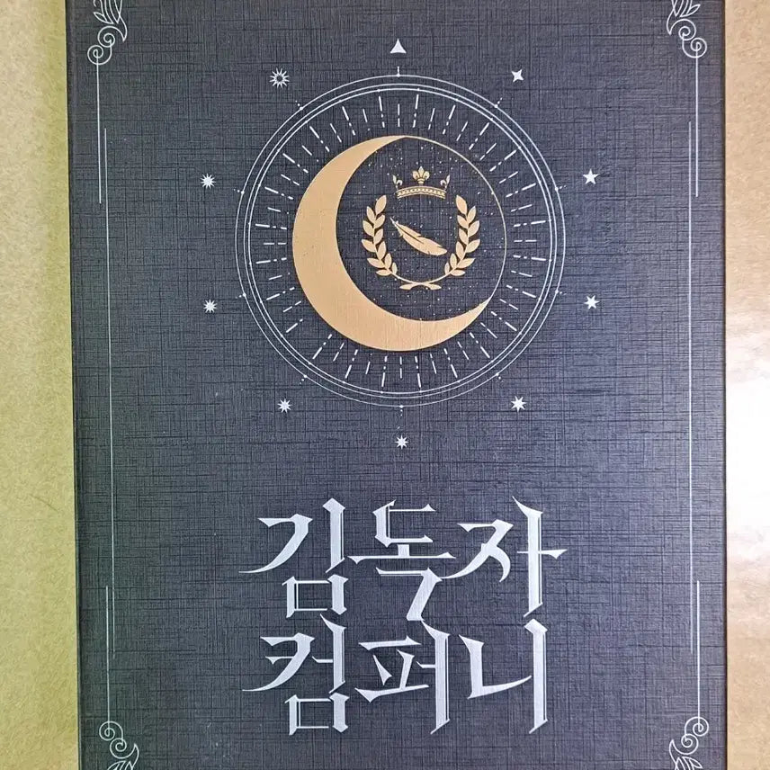 [BUNJANG] Omniscient Reader&