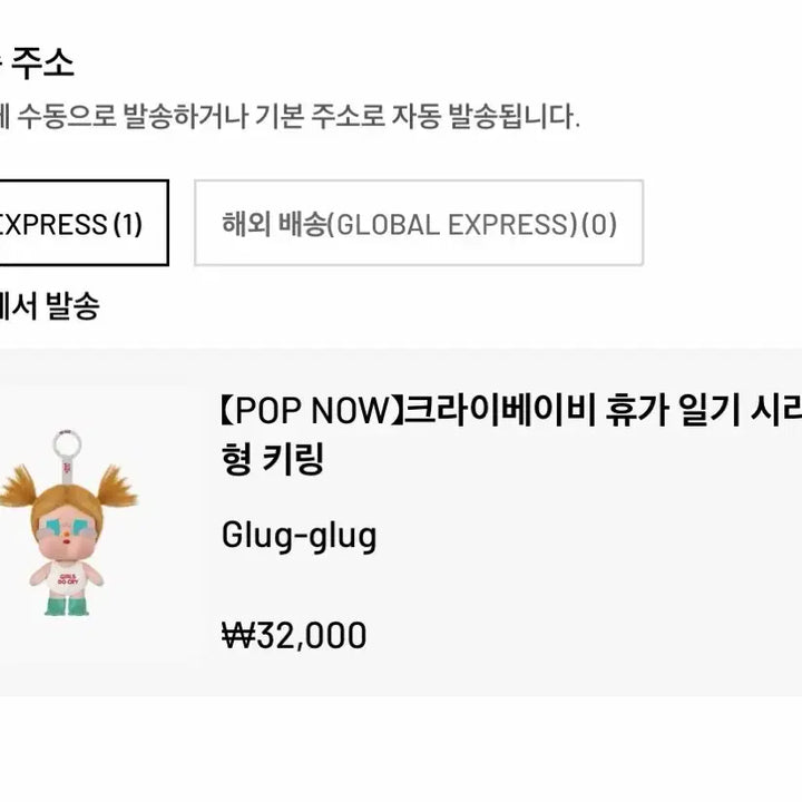 [BUNJANG] Crybaby Splash Splash Popnow Vacation Diary Series Keychain (Sealed) / (무료배송)크라이베이비 첨벙첨벙 팝나우 완전 미개봉 새상품 휴가일기 팝마트 키링
