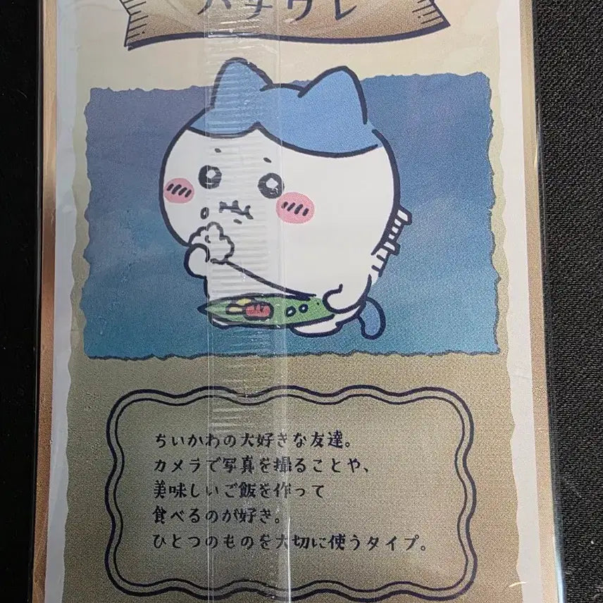 [BUNJANG] Mermaid Island Wafer HACHIWARE Card / 인어섬 웨하스 하치와레 카드