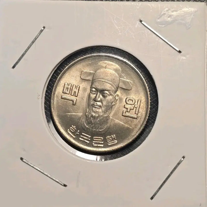 [BUNJANG] 1973 South Korea 100 Won Coin (Uncirculated Grade - Minor Spot) / 한국은행 1973년 100원 동전 미사용-급 (흑점)