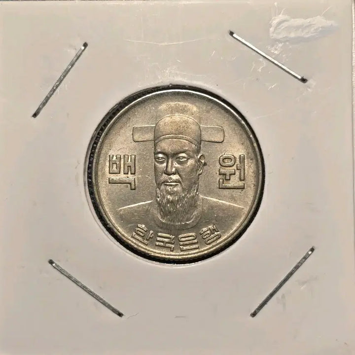 [BUNJANG] 1978 100 Won Coin Bundle (2 pcs) Uncirculated Grade / [2점 일괄] 한국은행 1978년 100원 동전 미사용급