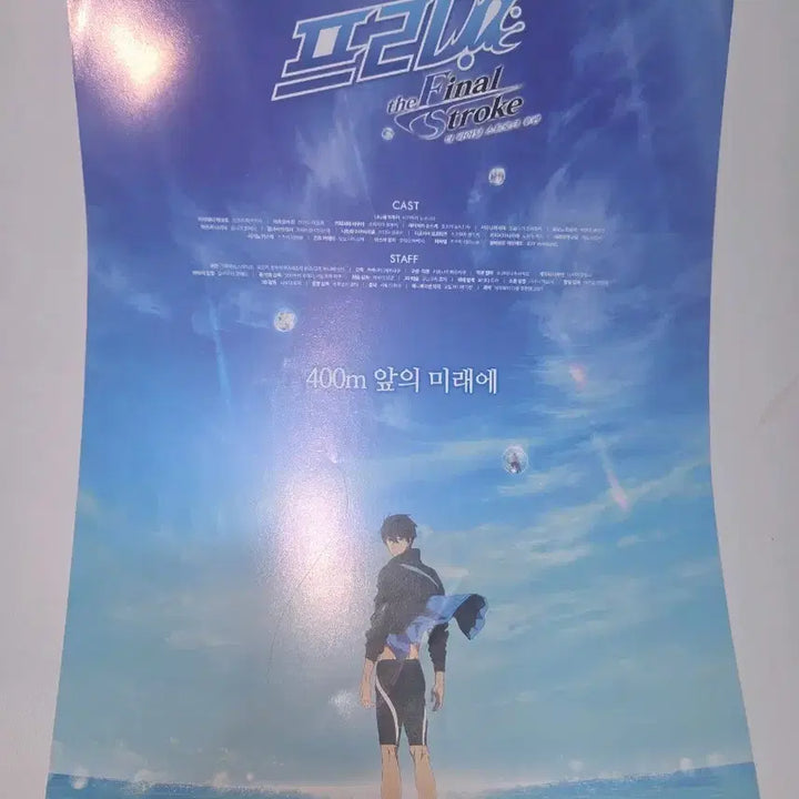 [BUNJANG] Movie Poster / 프리! 영화포스터
