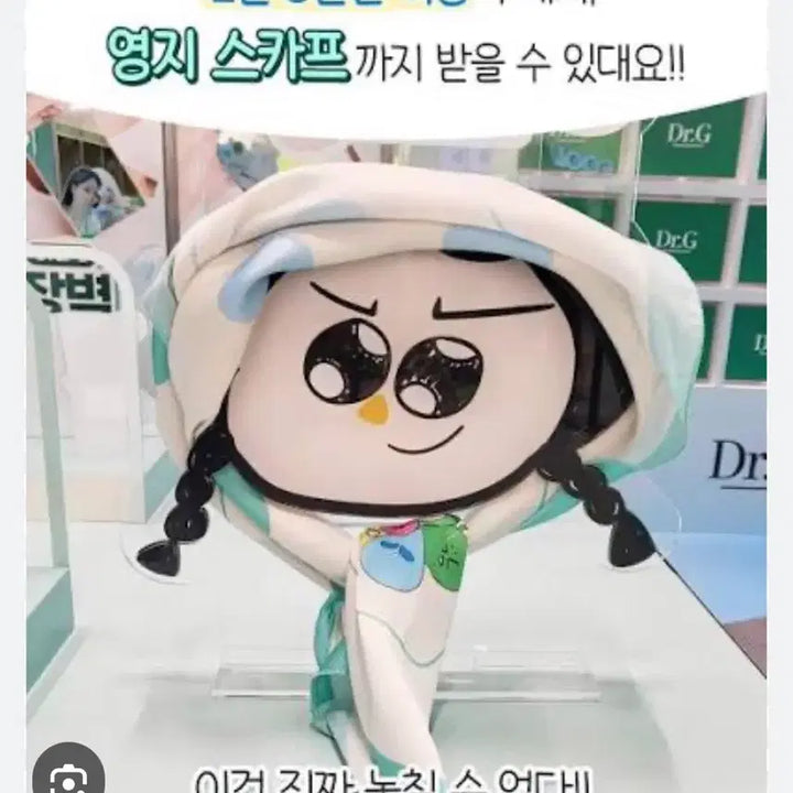 [BUNJANG] Dr.G Youngji Collaboration Scarf + Photocard Set (Sealed) / 미개봉) 닥터지 이영지 스카프+포토카드