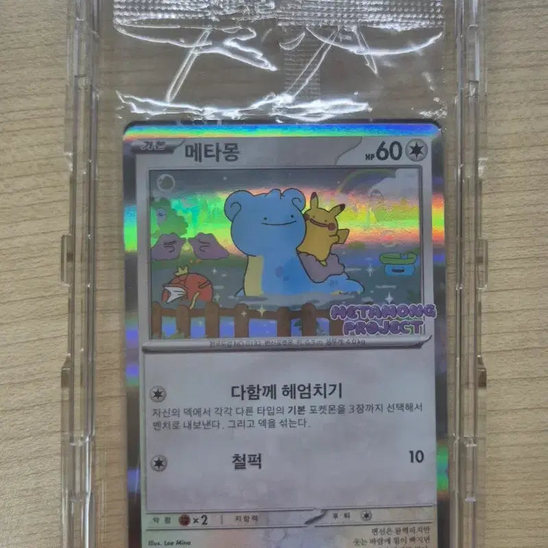 [BUNJANG] Ditto Promo Card Sealed / 급처)메타몽 프로모 카드 미개봉