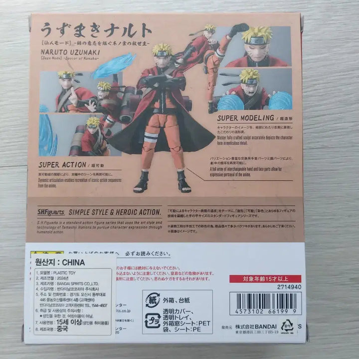 [BUNJANG] Bandai Tamashii Nations Naruto Sage Mode Figure (Sealed) / 나루토 shf 선인모드 피규어 미개봉
