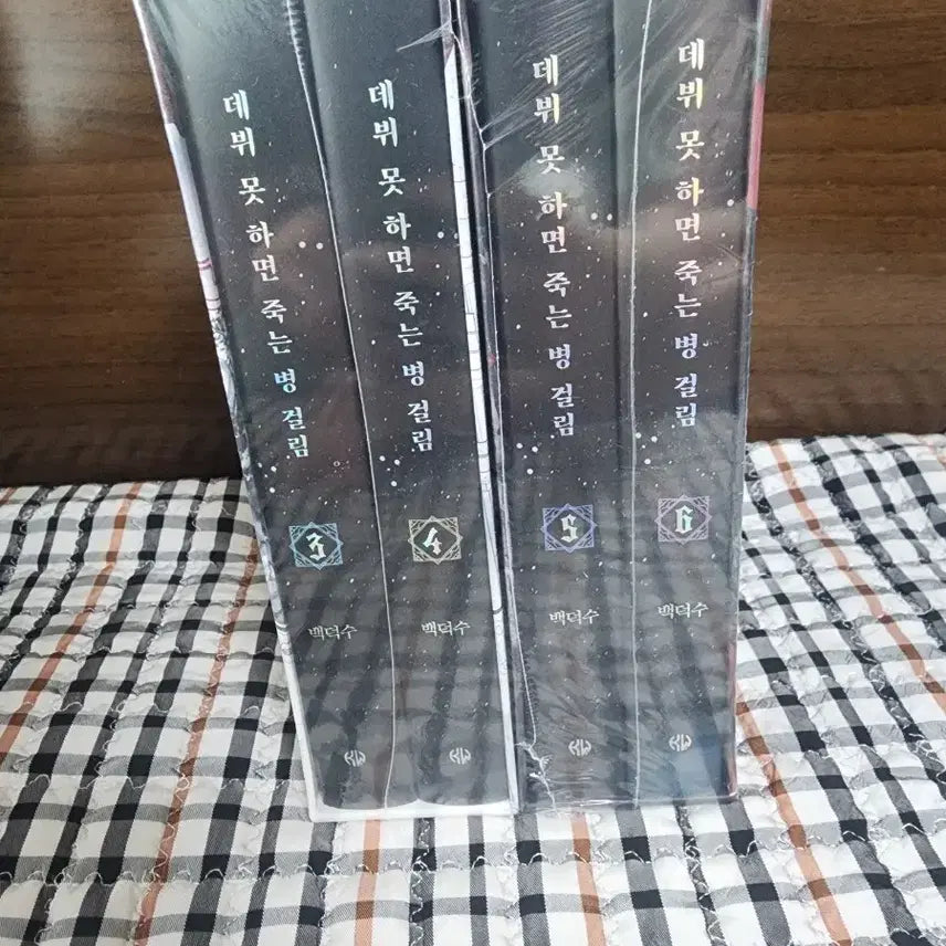 [BUNJANG] Debut or Death Hardcover Part 2 Sealed Book Set / 미개봉 데못죽 단행본 양장본 2부 판매
