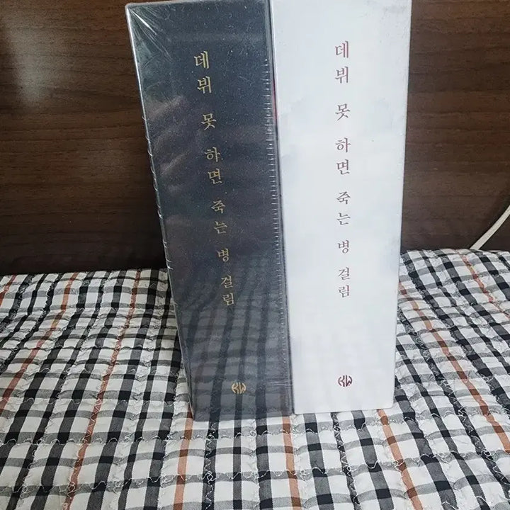 [BUNJANG] Debut or Death Hardcover Part 2 Sealed Book Set / 미개봉 데못죽 양장본 2부 판매