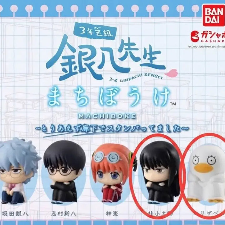 [BUNJANG] Gintama Gintachi-sensei Gacha Katsura Kotaro &amp; Elizabeth (Sealed) / 은혼 긴파치센세 가챠 / 카츠라 코타로, 엘리자베스 (미개봉)