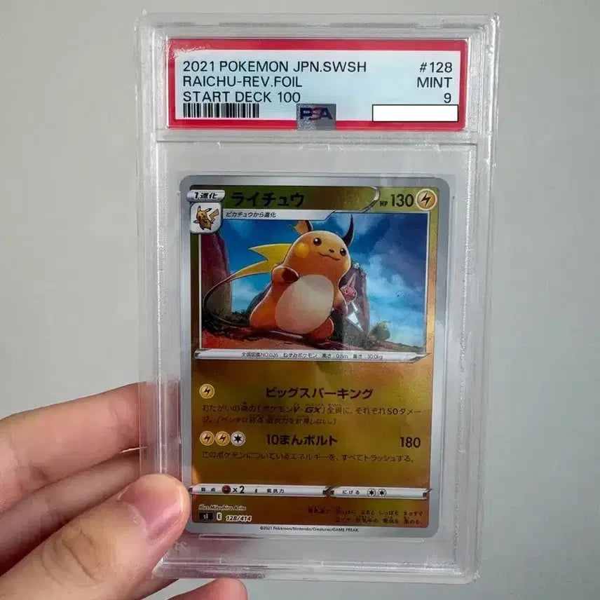 [BUNJANG] 2021 Starter Deck 100 Raichu PSA 9 / 2021 스타트덱 100 라이츄 psa9