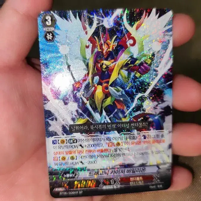 [BUNJANG] Cardfight!! Vanguard Dragonic Kaiser Vermillion SP Card / 카드파이트 뱅가드 드래고닉 카이저 버밀리온 SP카드