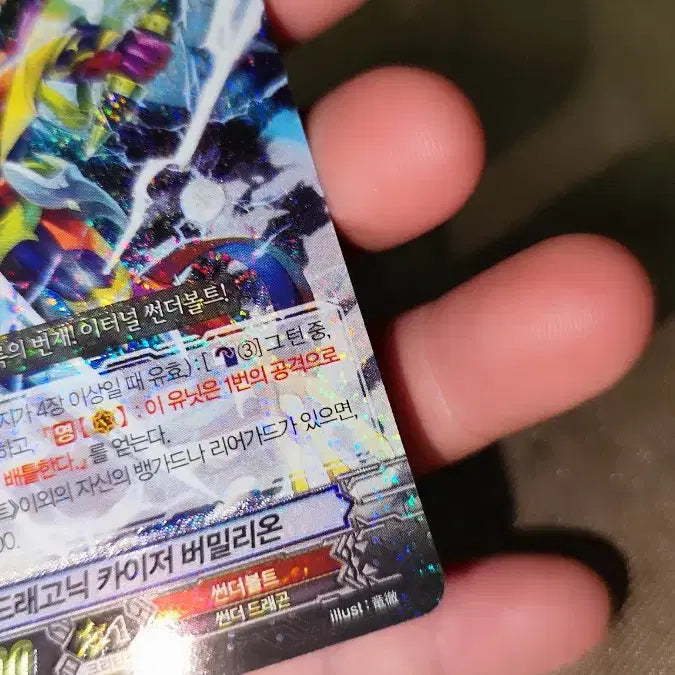 [BUNJANG] Cardfight!! Vanguard Dragonic Kaiser Vermillion SP Card / 카드파이트 뱅가드 드래고닉 카이저 버밀리온 SP카드